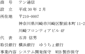 企業情報 企業情報